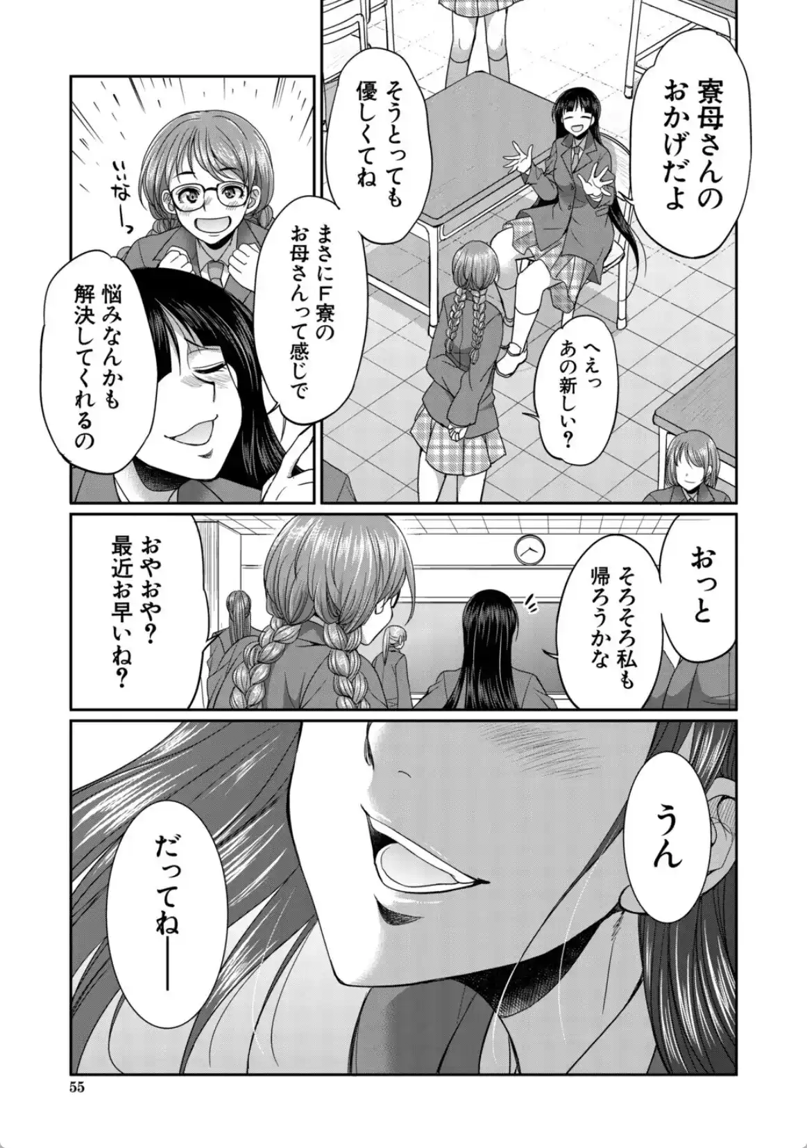 フタナリ女子校生は寮母さんと…▽ - 054