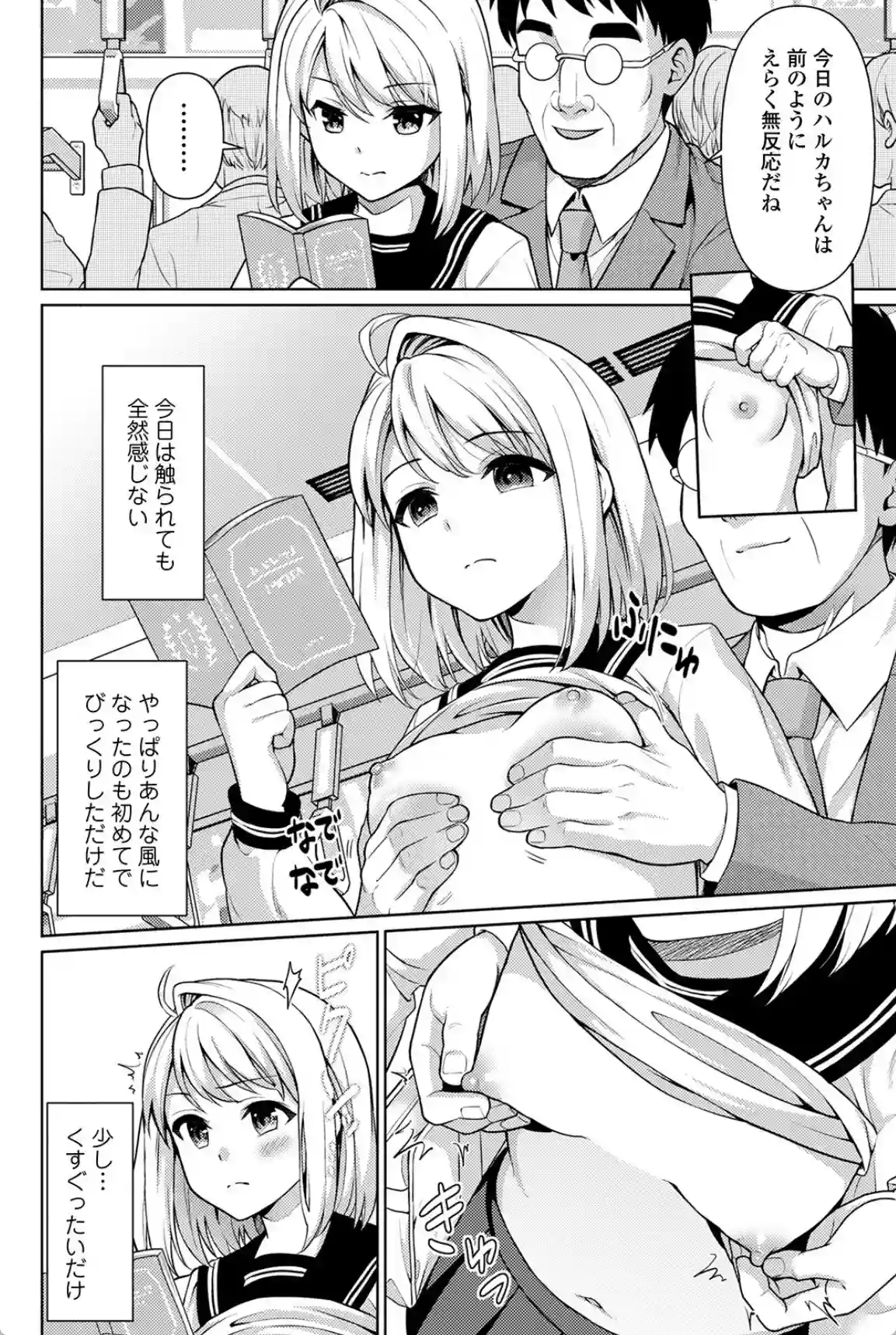 無口少女とスケベ電車 - 007