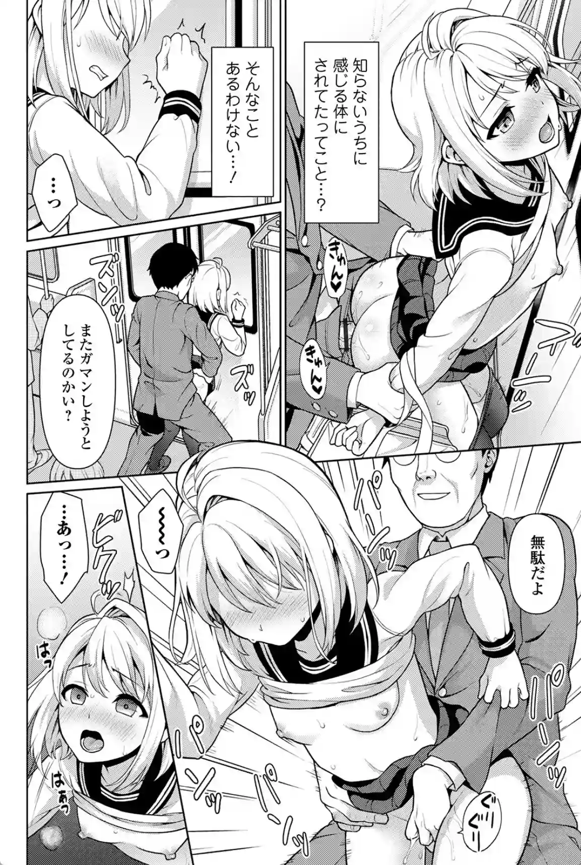 無口少女とスケベ電車 - 013