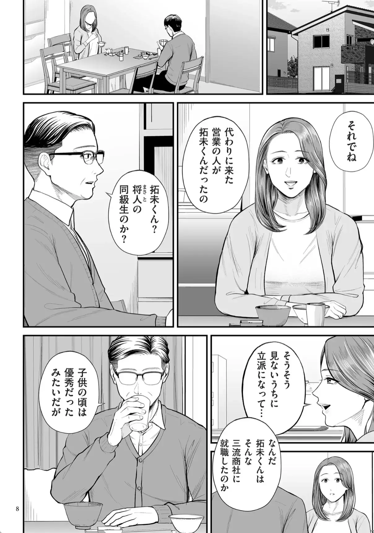 営業先の裕子さん - 006