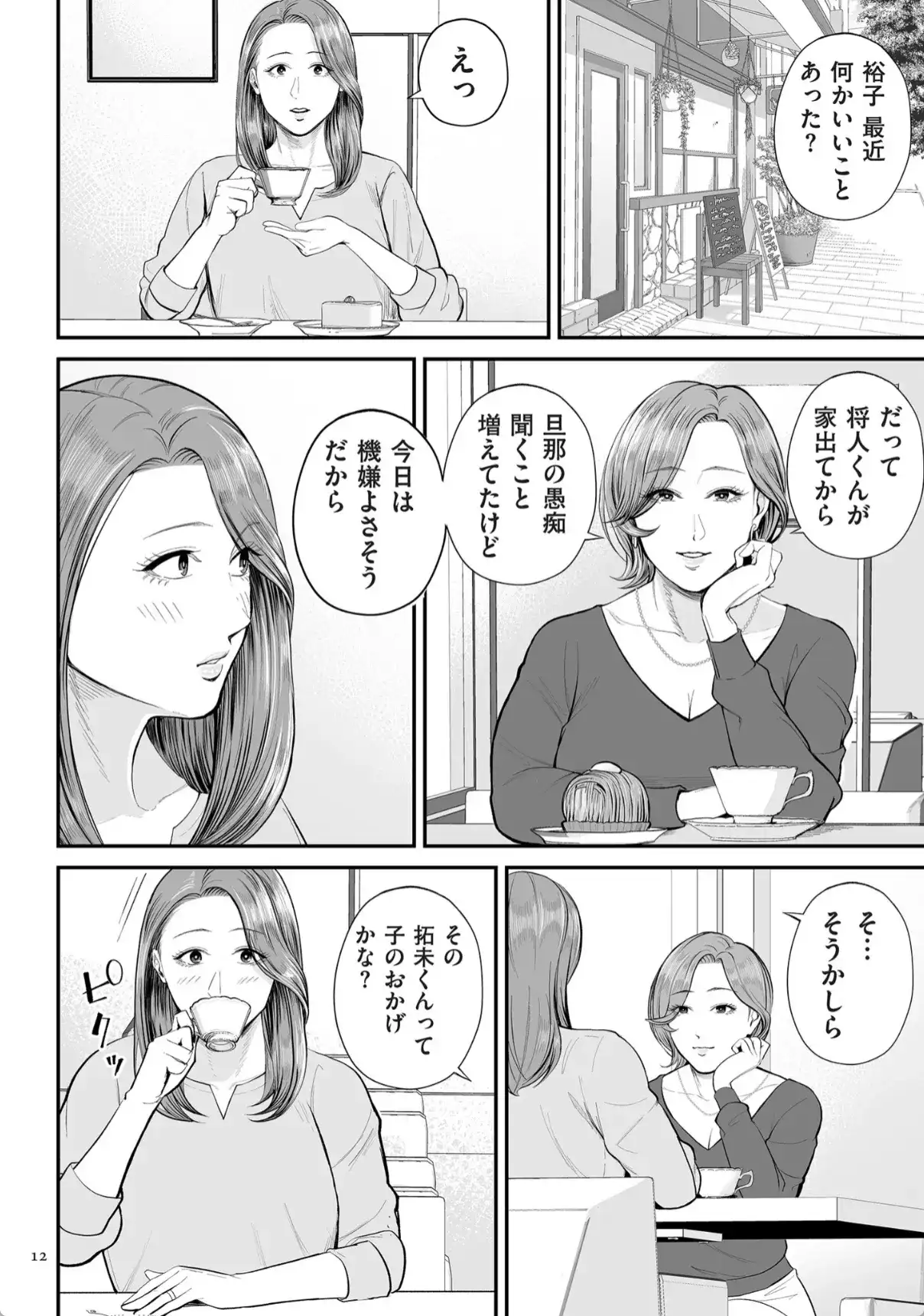 営業先の裕子さん - 010