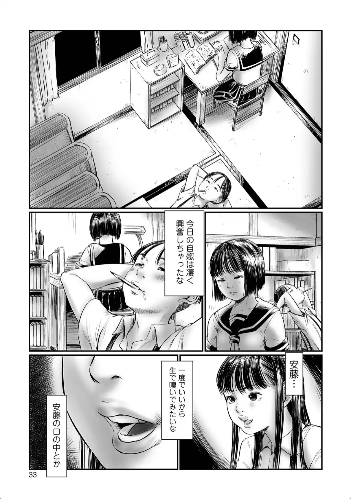 デバイアス〜禁忌の胎動〜 - 014