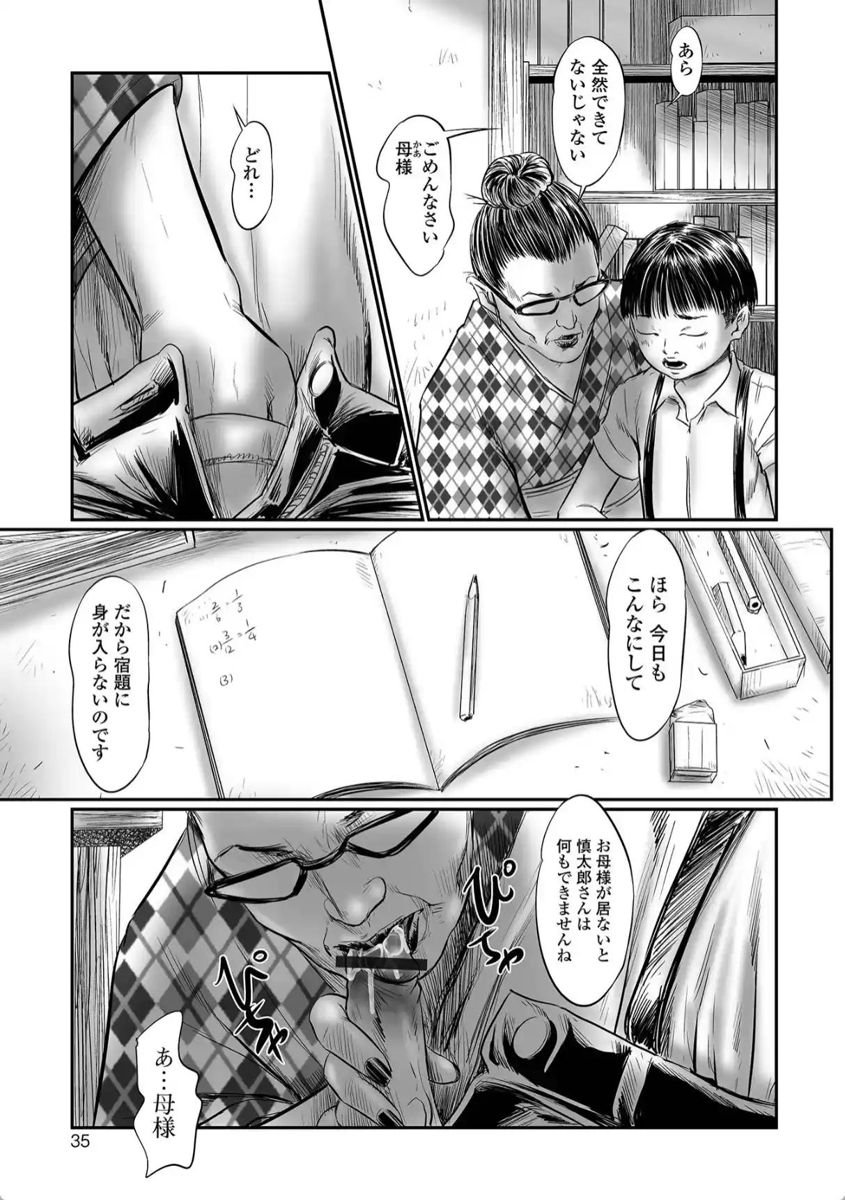 デバイアス〜禁忌の胎動〜 - 016