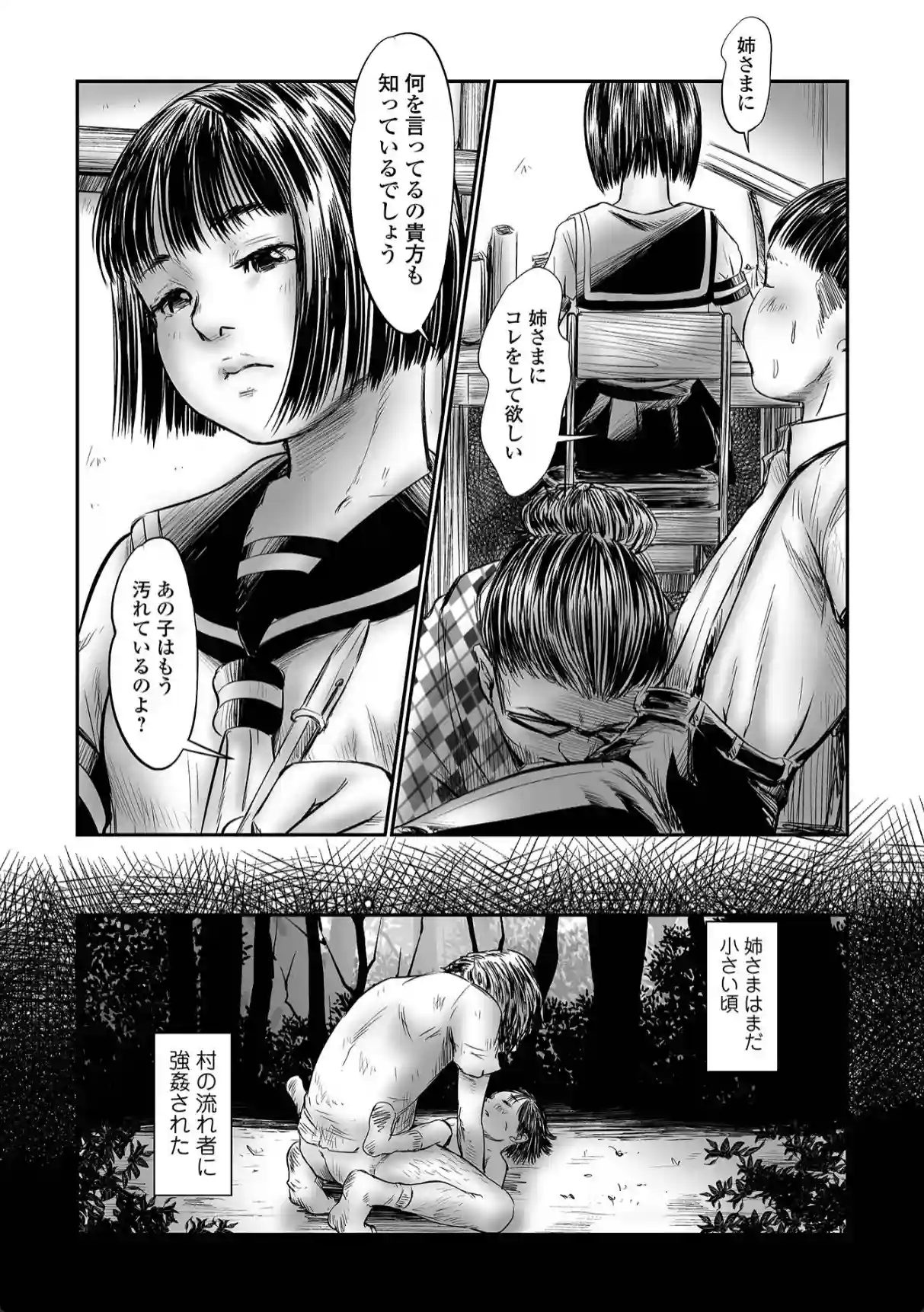 デバイアス〜禁忌の胎動〜 - 018