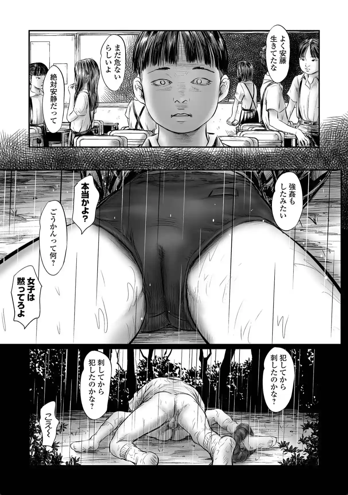 デバイアス〜禁忌の胎動〜 - 024