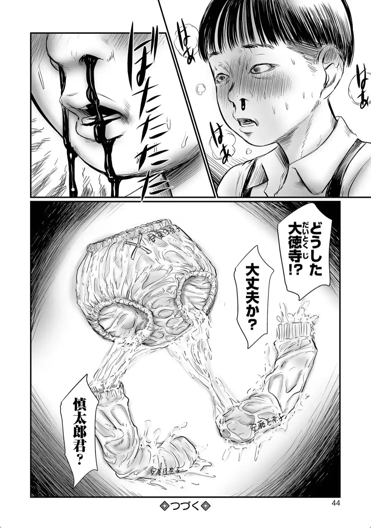 デバイアス〜禁忌の胎動〜 - 025