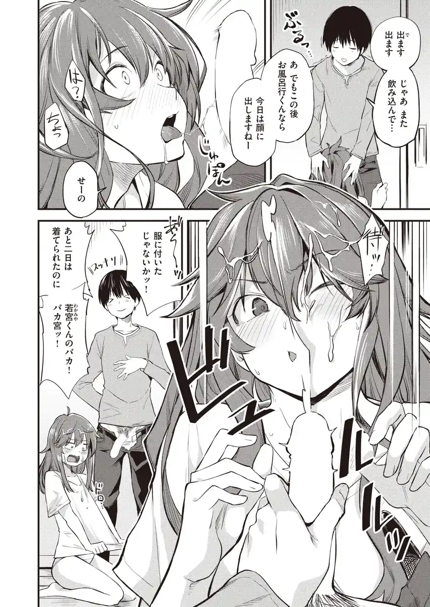 じゃあ、エッチしちゃう？ - 003