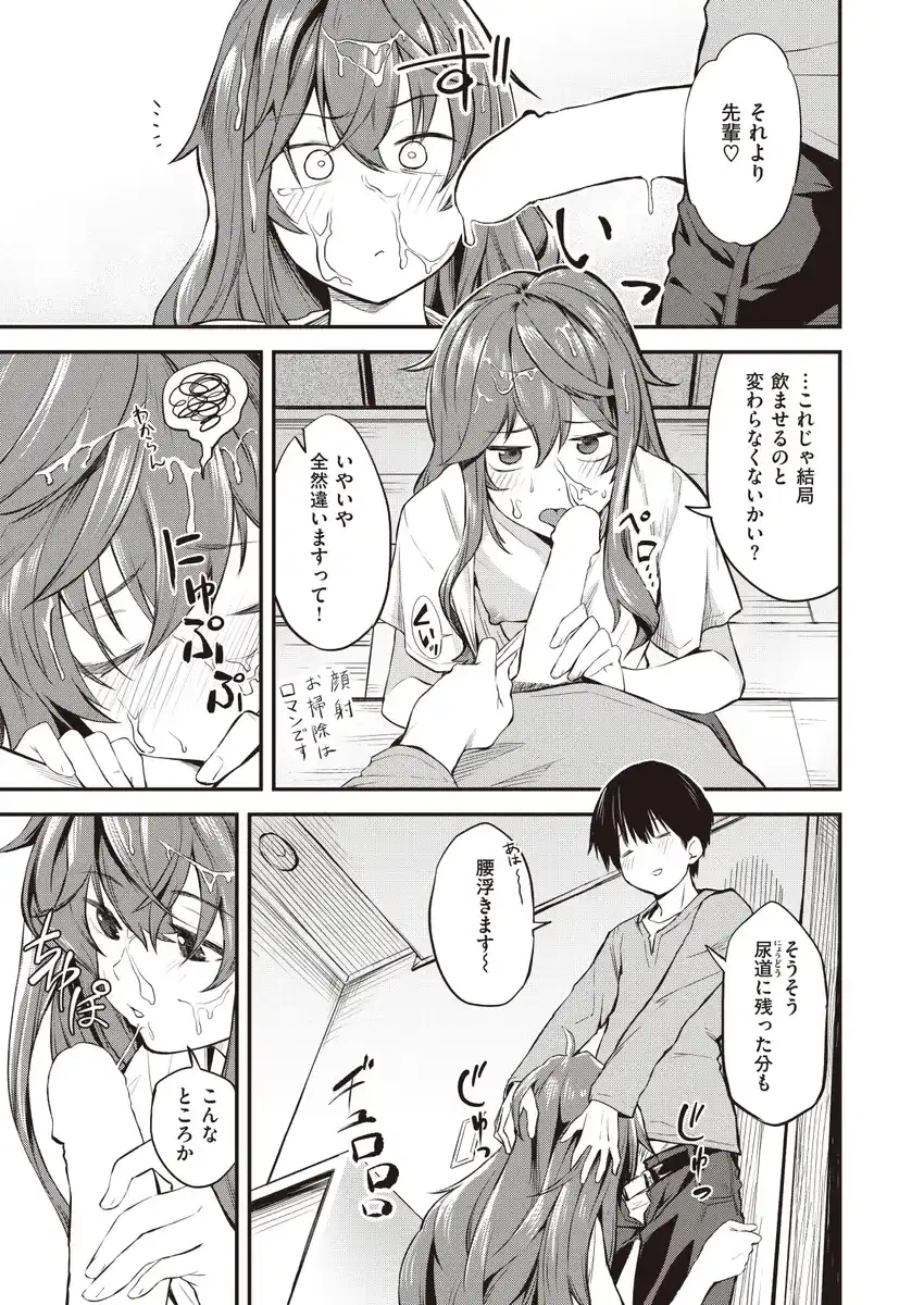 じゃあ、エッチしちゃう？ - 004