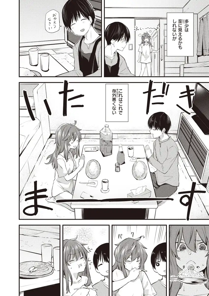 じゃあ、エッチしちゃう？ - 007