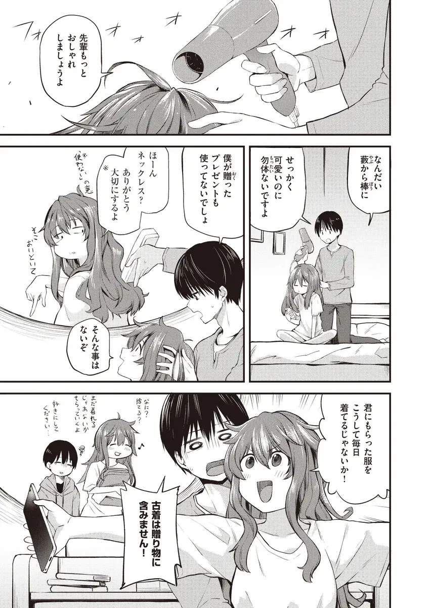 じゃあ、エッチしちゃう？ - 008