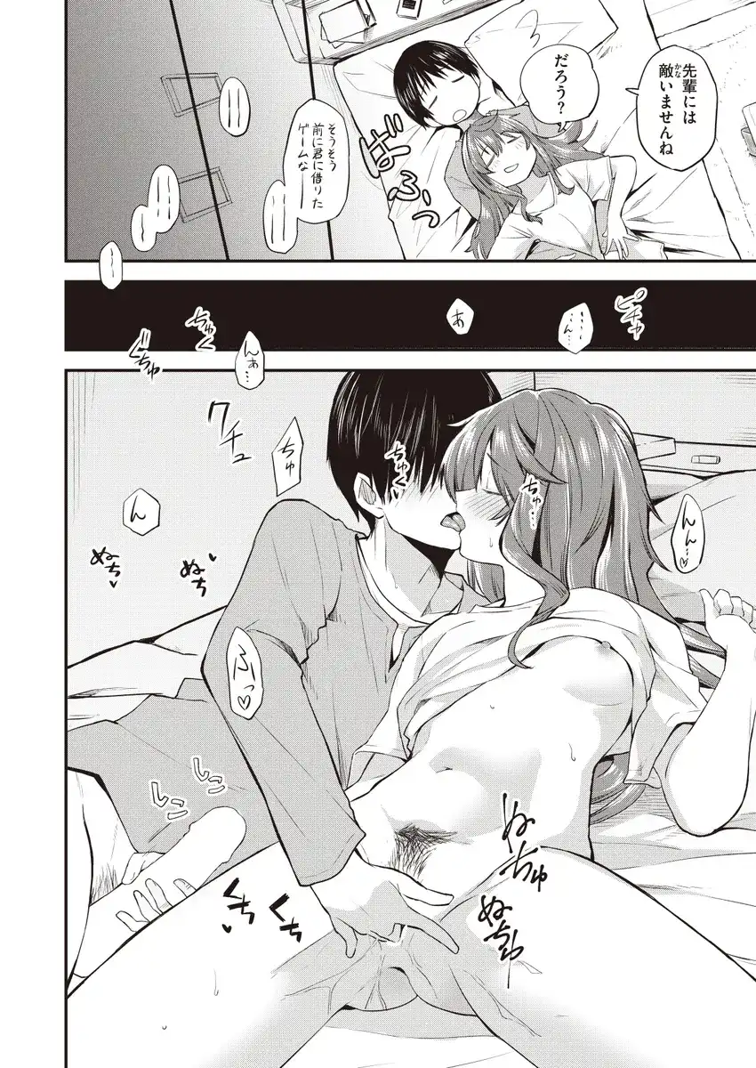 じゃあ、エッチしちゃう？ - 009