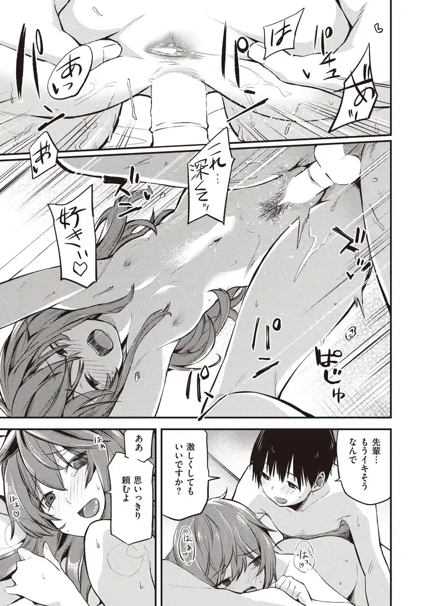 じゃあ、エッチしちゃう？ - 020