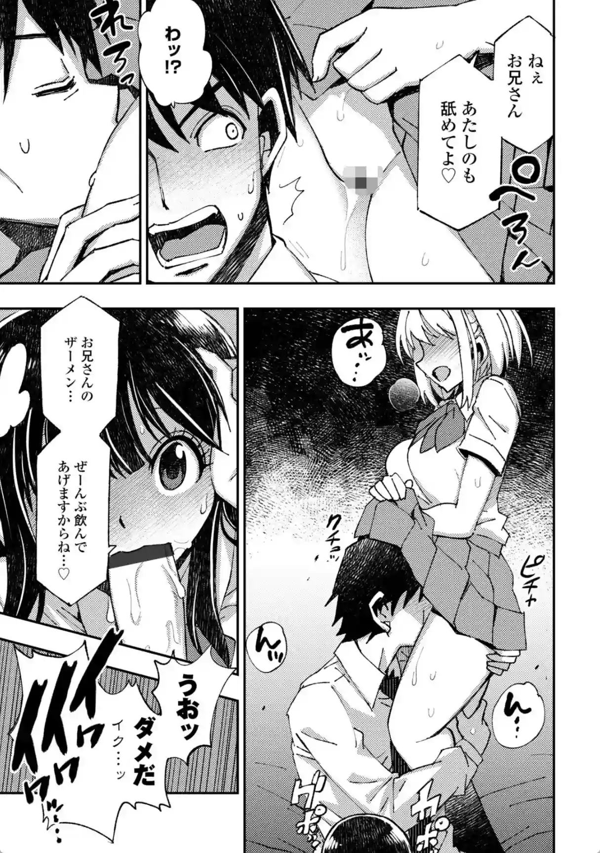 お兄さん ×××売ってください - 008