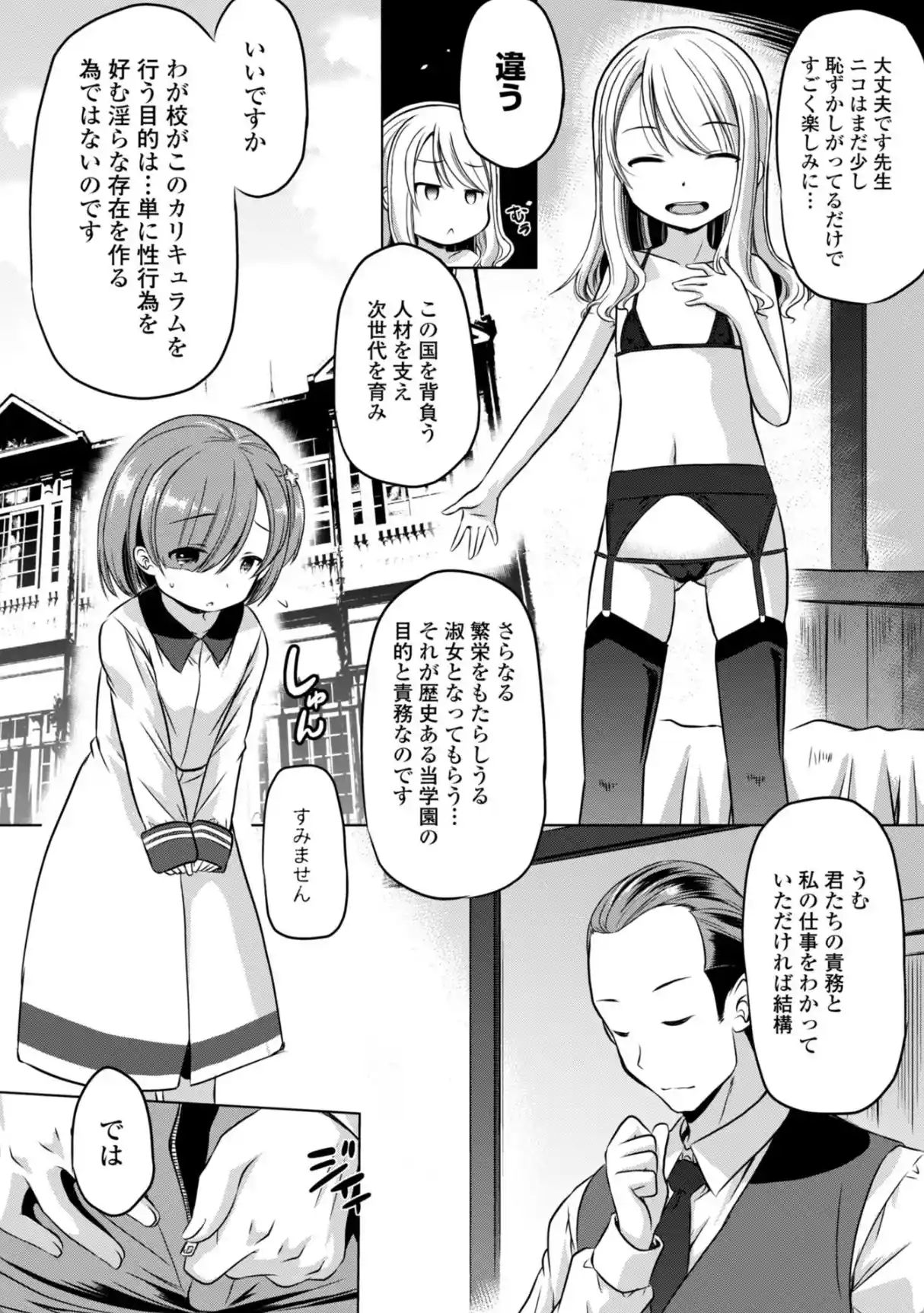 ちっぱいの楽園 - 005