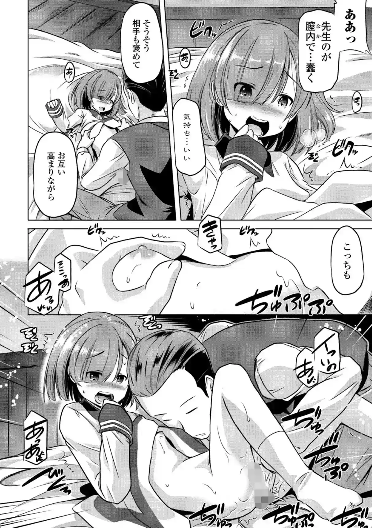 ちっぱいの楽園 - 009