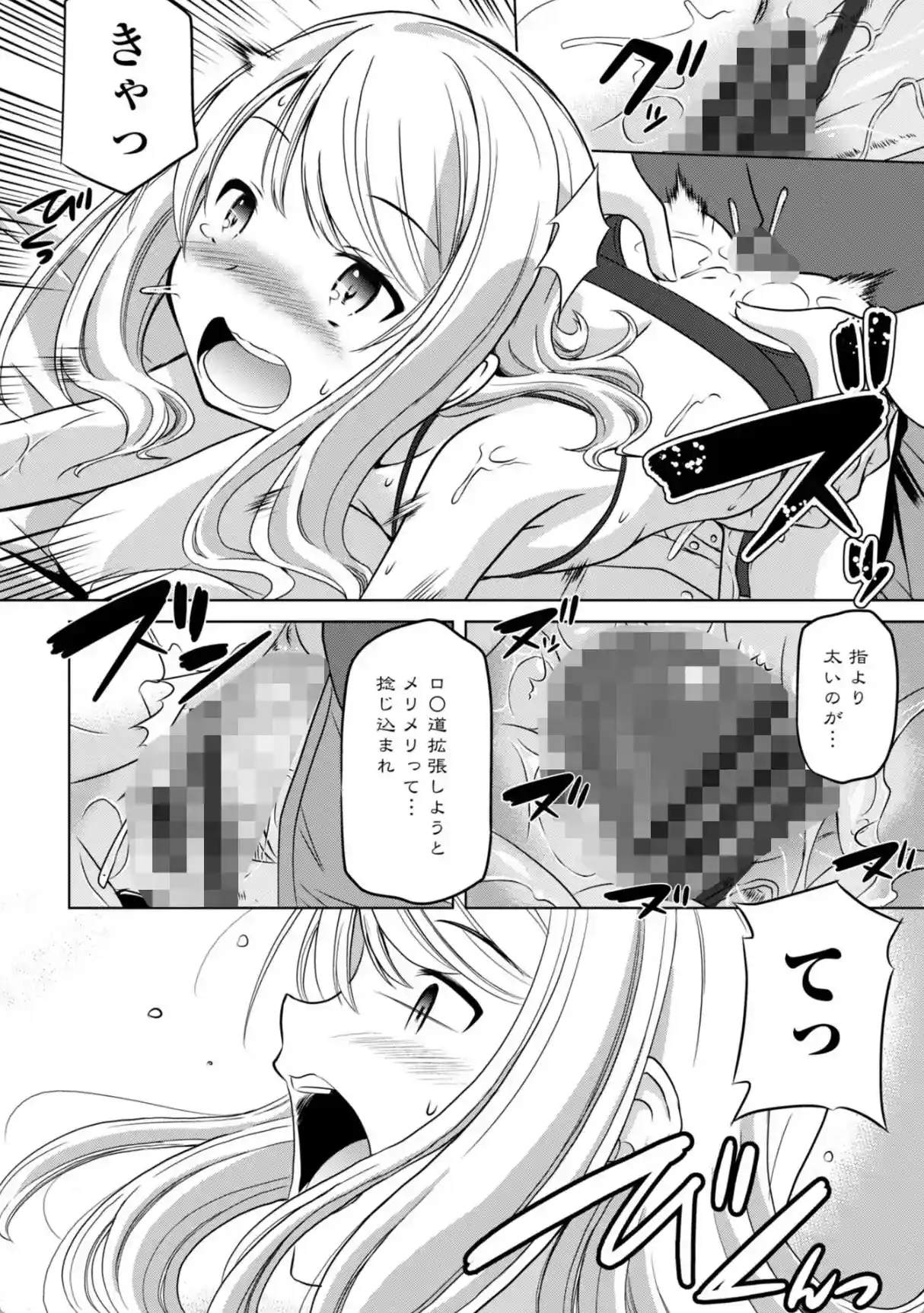 ちっぱいの楽園 - 015