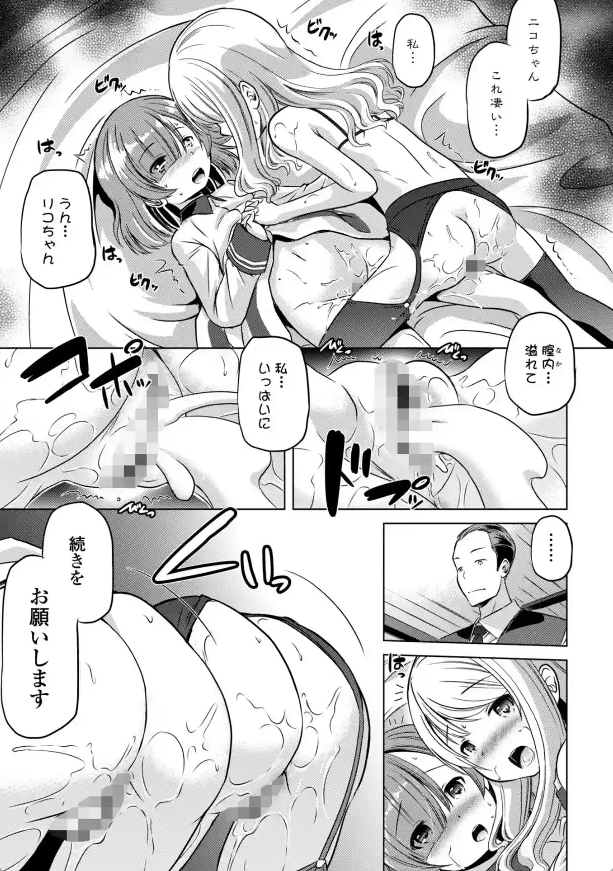 ちっぱいの楽園 - 018