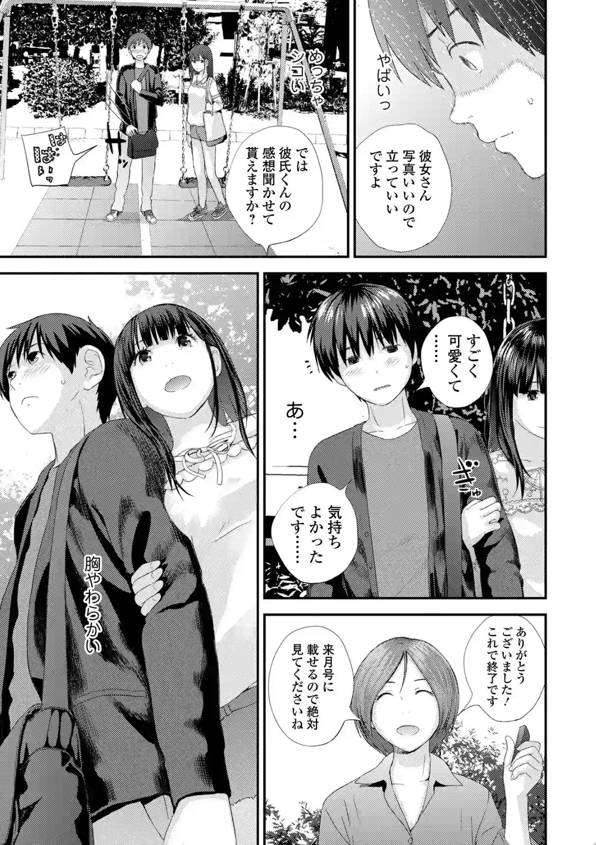 お兄さん ×××売ってください - 014