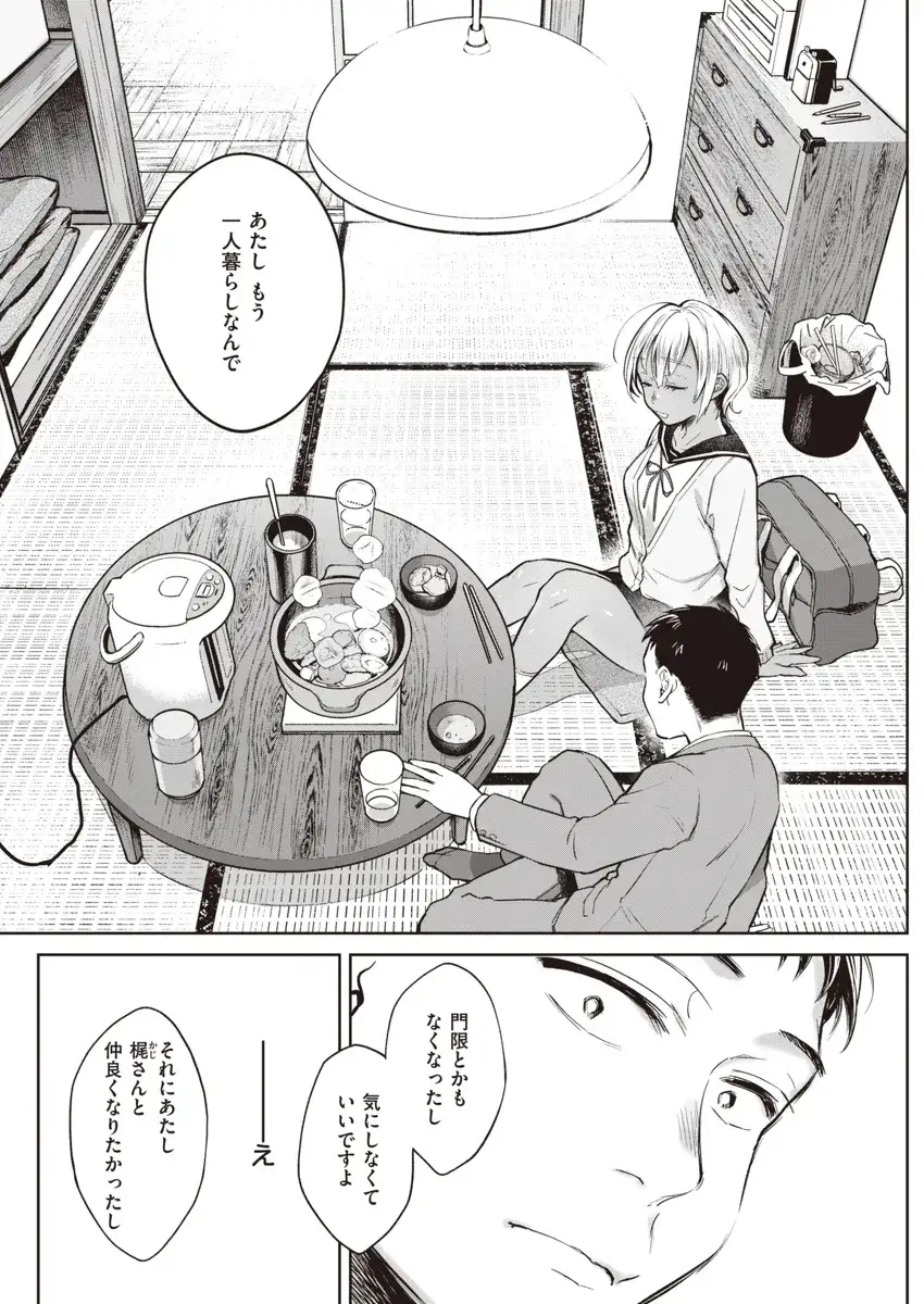 ちっぱいの楽園 - 009