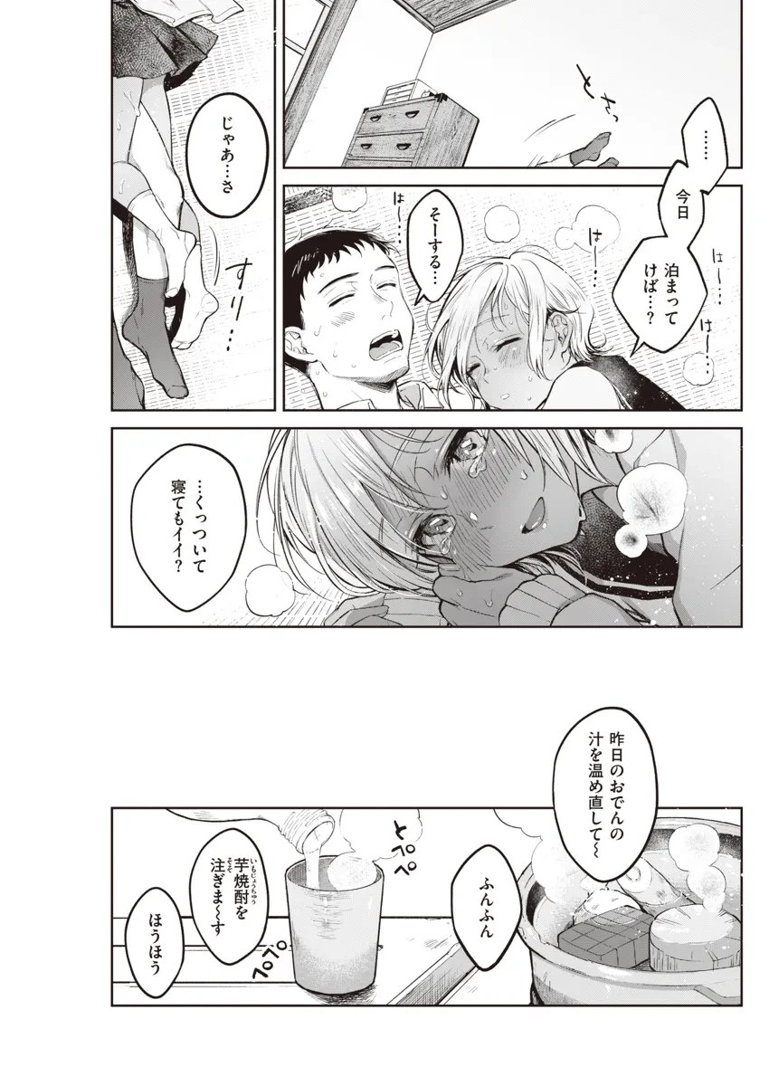 ちっぱいの楽園 - 024