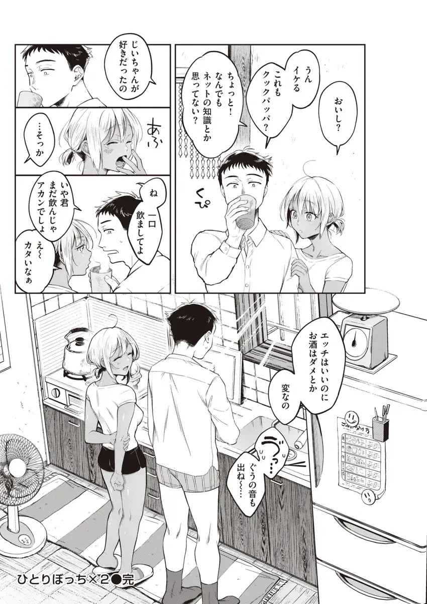 ちっぱいの楽園 - 025