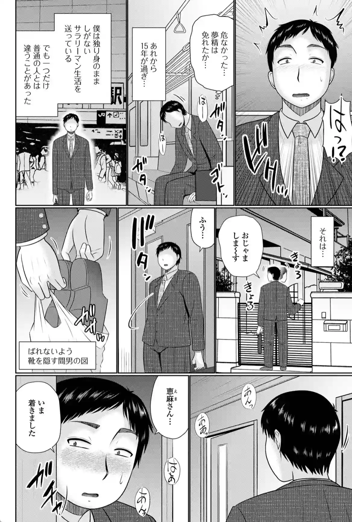 僕と人妻の淫らな秘密 - 003