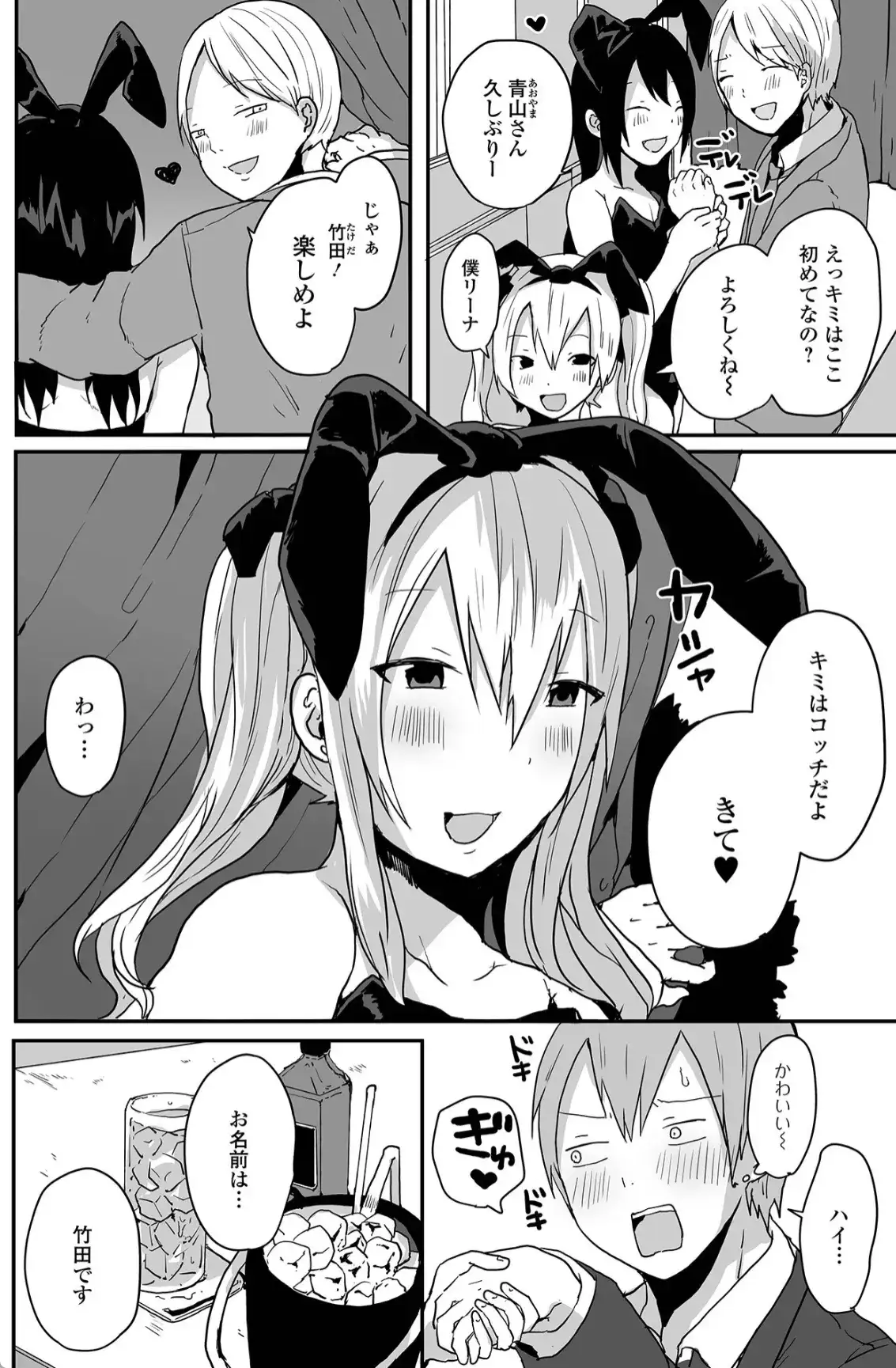 男の娘だって恋したいんですが！ - 003