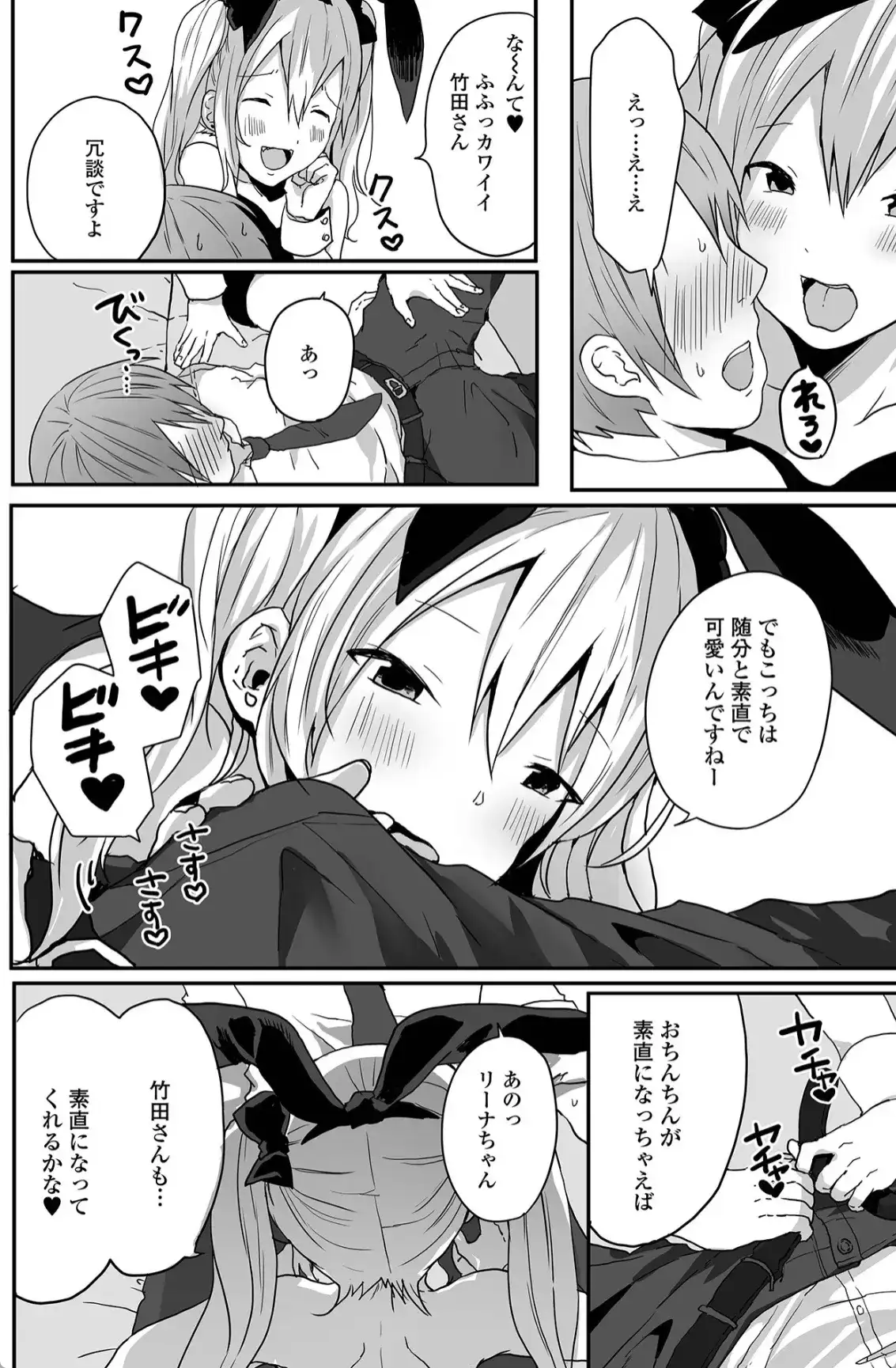 男の娘だって恋したいんですが！ - 005