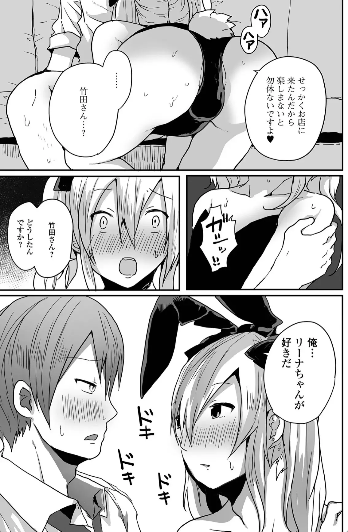 男の娘だって恋したいんですが！ - 008