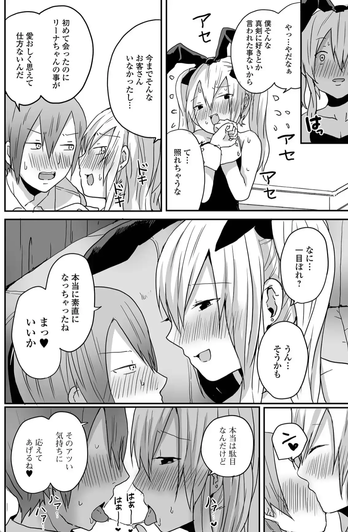 男の娘だって恋したいんですが！ - 009