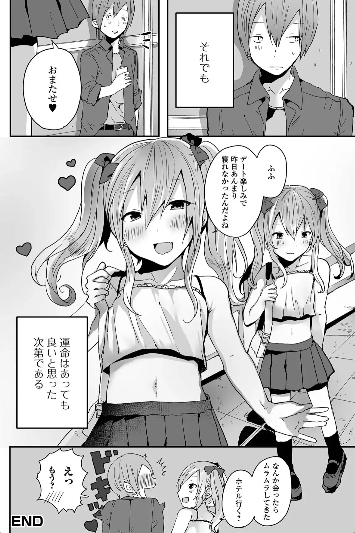 男の娘だって恋したいんですが！ - 017