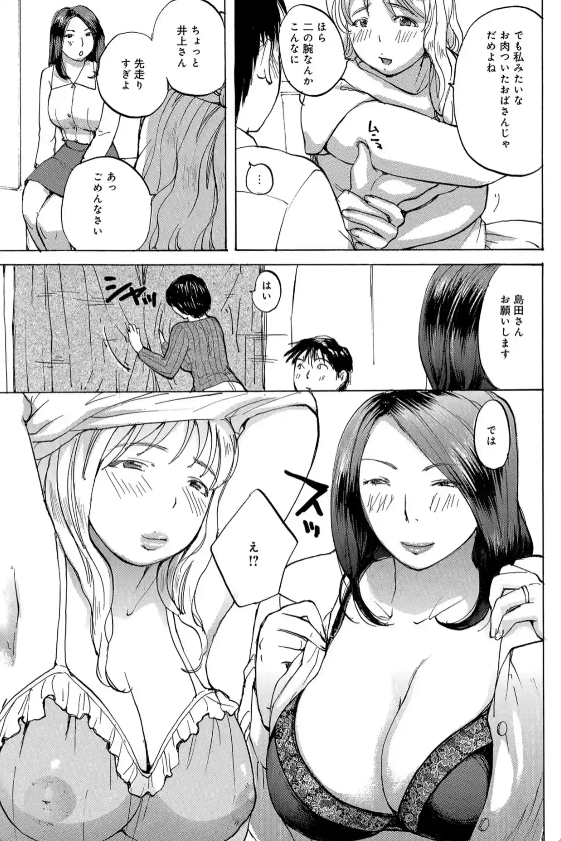 奥さんは年下が大好き - 004