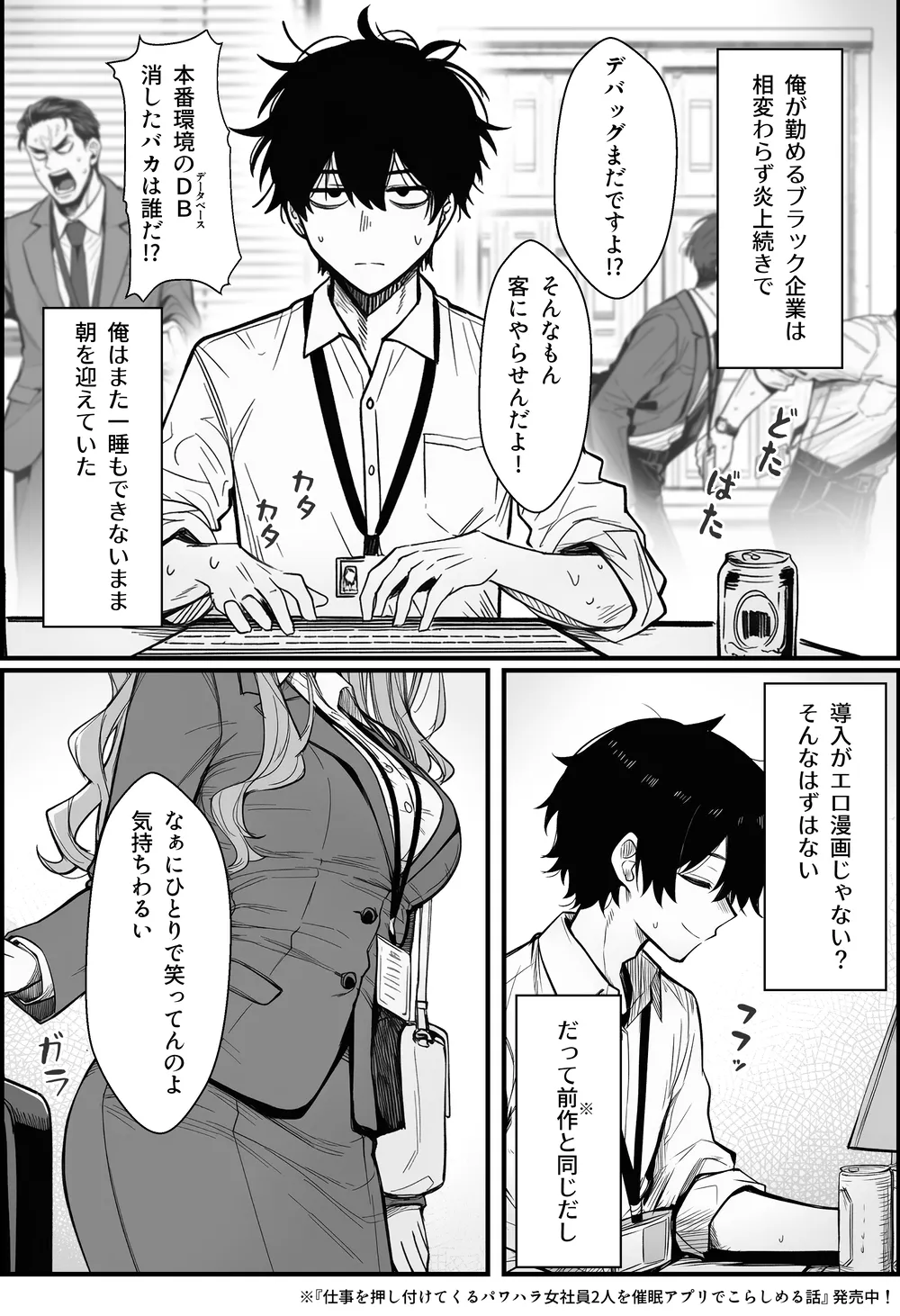 やる気のないZ世代後輩を着替＆催●アプリでこらしめる話 - 003