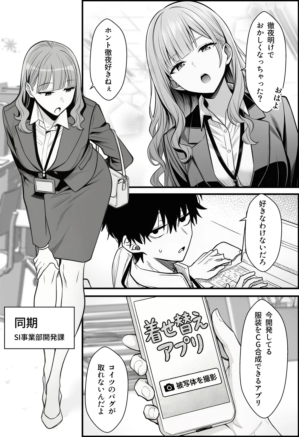 やる気のないZ世代後輩を着替＆催●アプリでこらしめる話 - 004