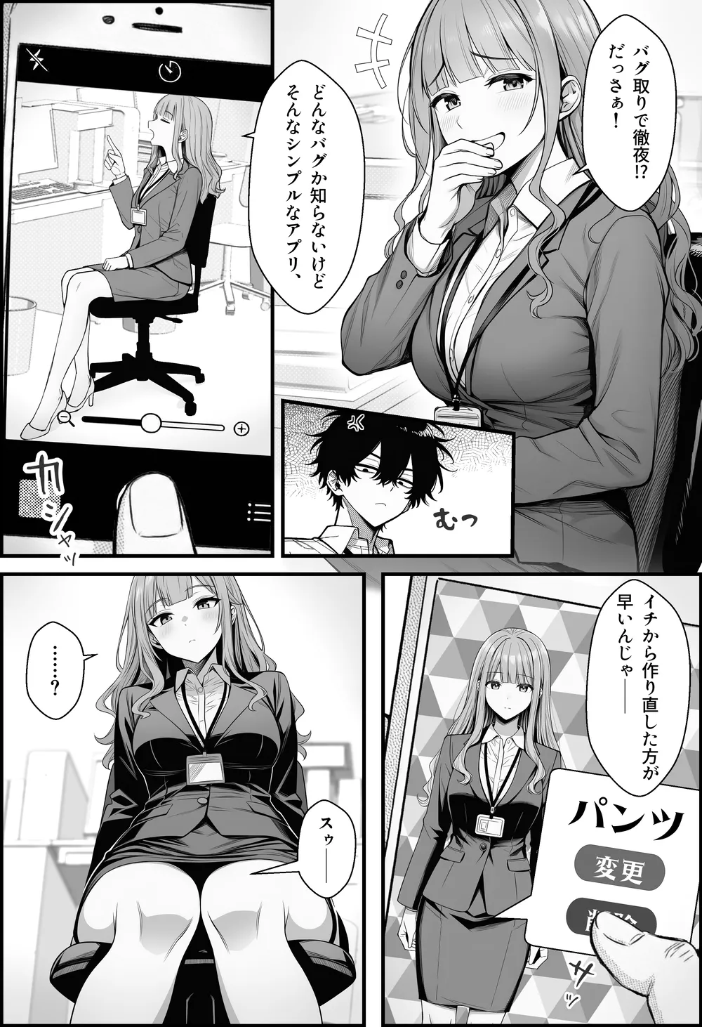 やる気のないZ世代後輩を着替＆催●アプリでこらしめる話 - 005