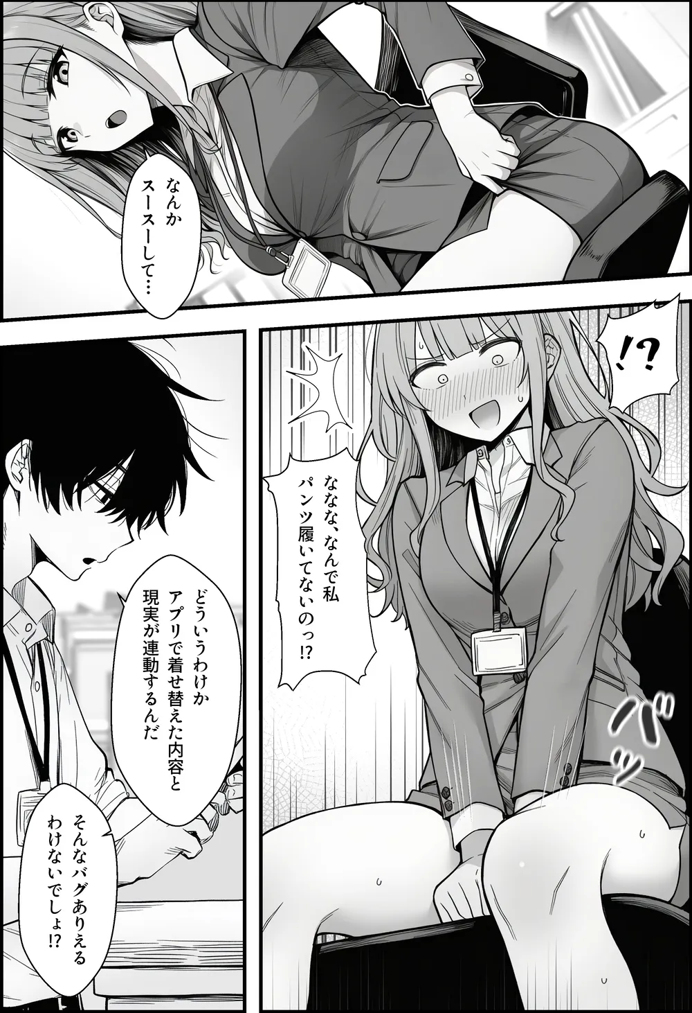 やる気のないZ世代後輩を着替＆催●アプリでこらしめる話 - 006