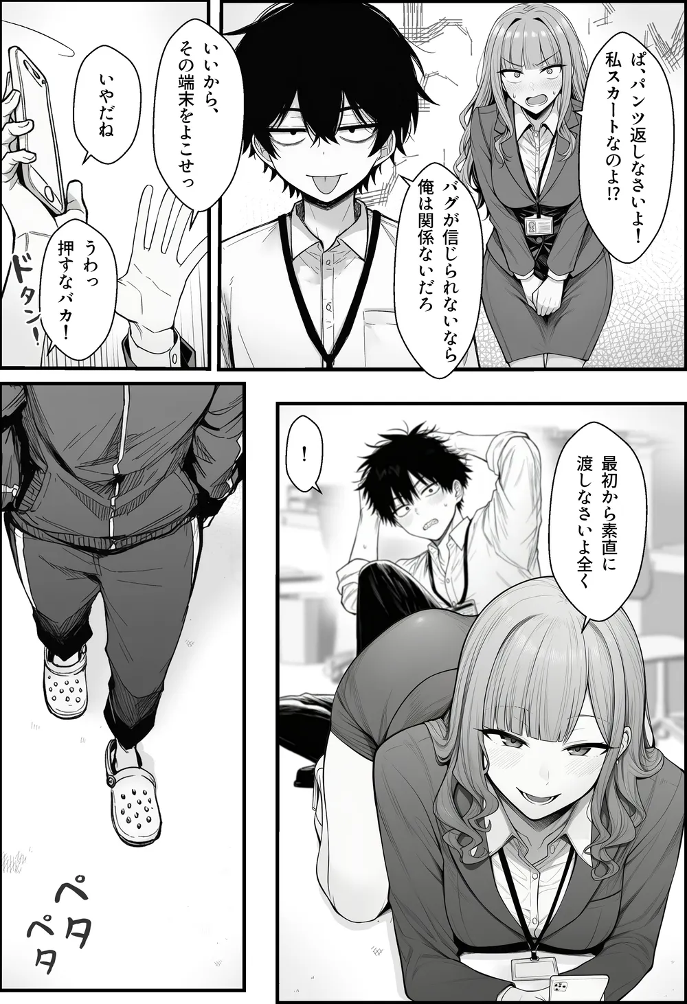 やる気のないZ世代後輩を着替＆催●アプリでこらしめる話 - 007