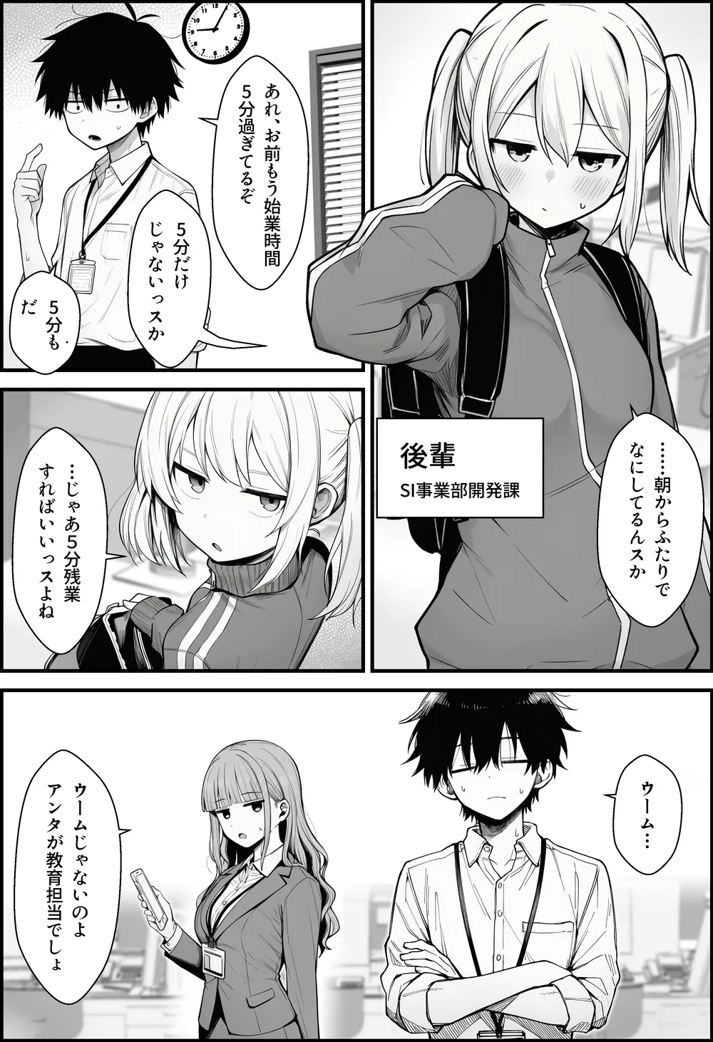 やる気のないZ世代後輩を着替＆催●アプリでこらしめる話 - 008