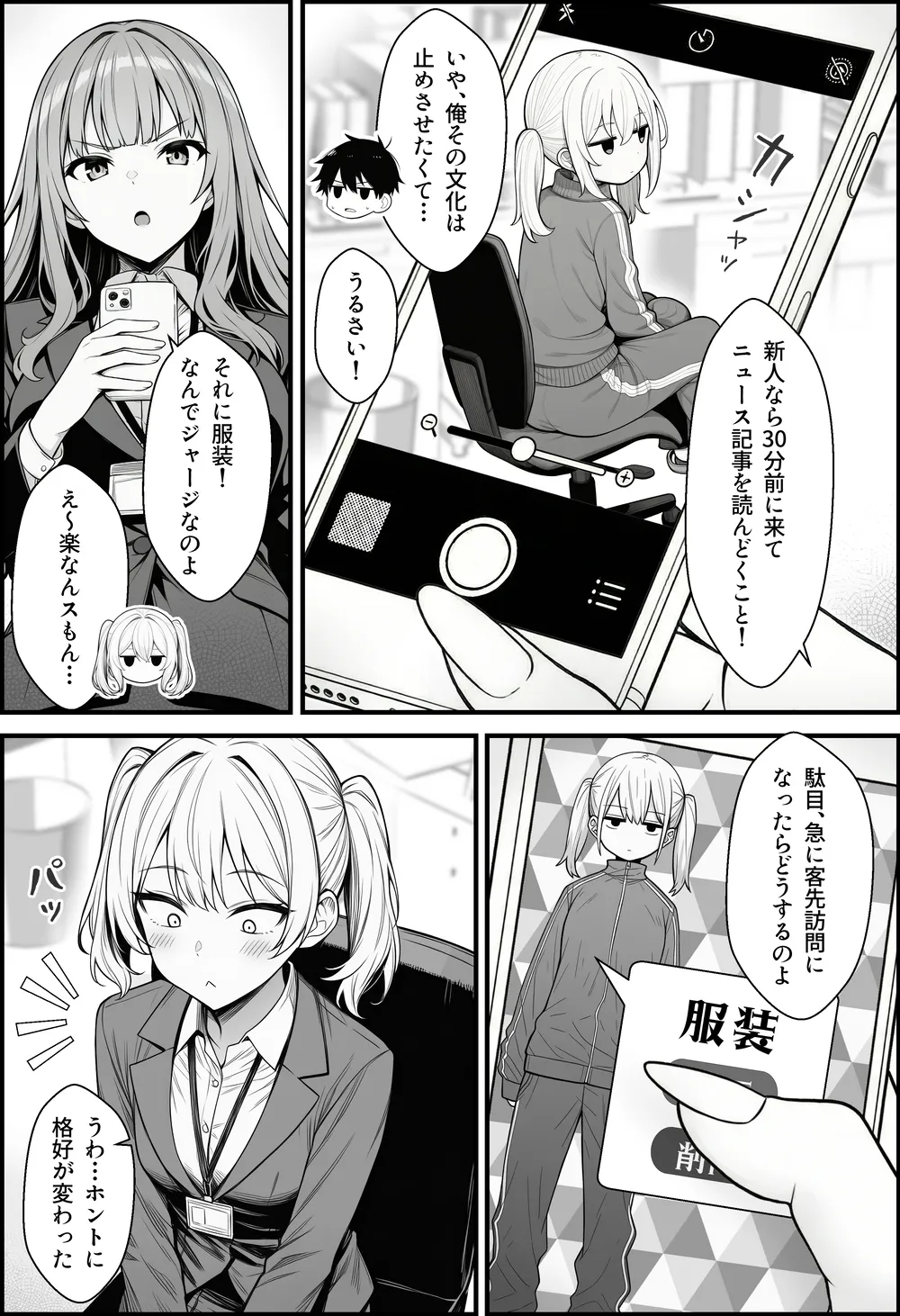 やる気のないZ世代後輩を着替＆催●アプリでこらしめる話 - 009