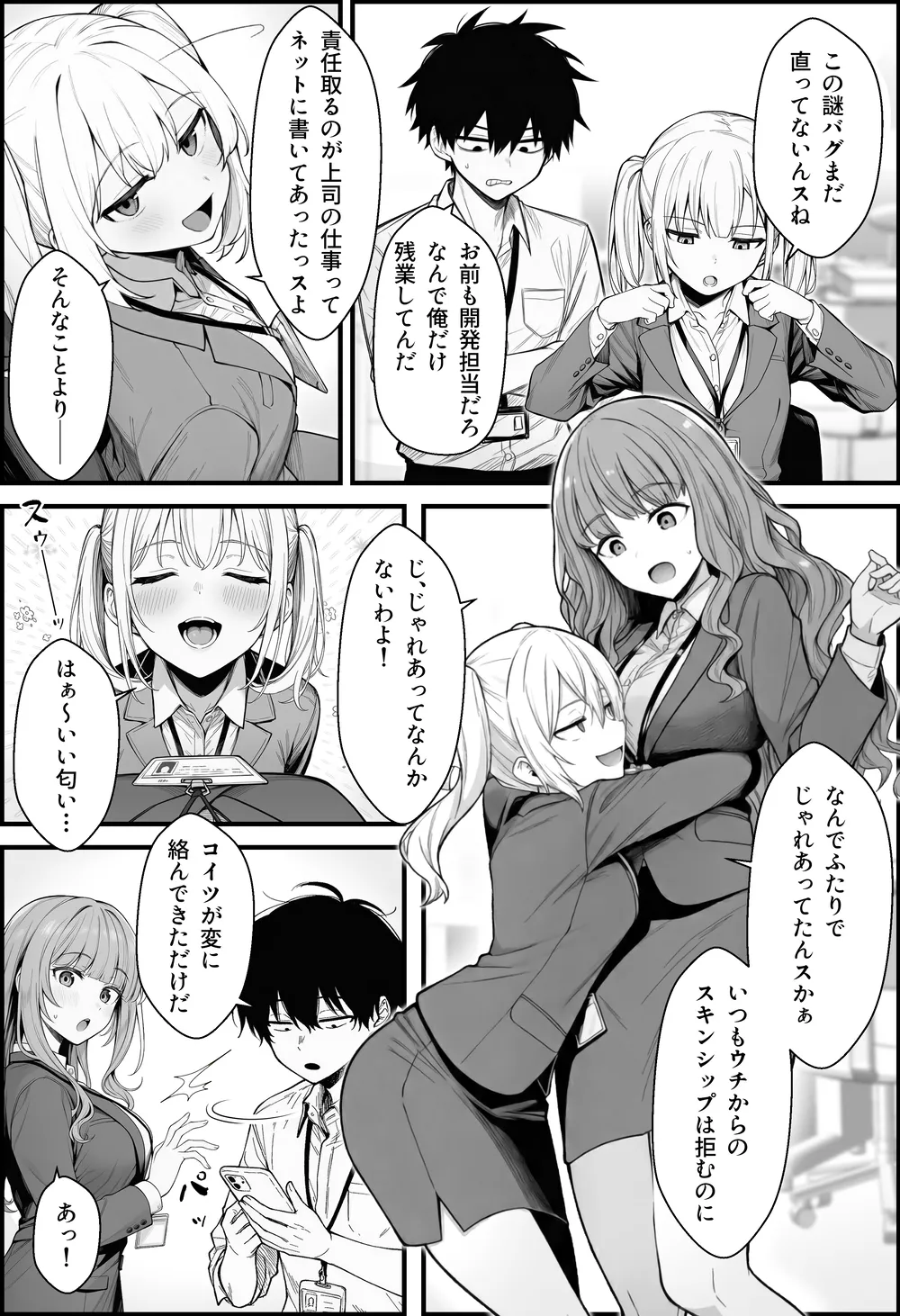 やる気のないZ世代後輩を着替＆催●アプリでこらしめる話 - 010