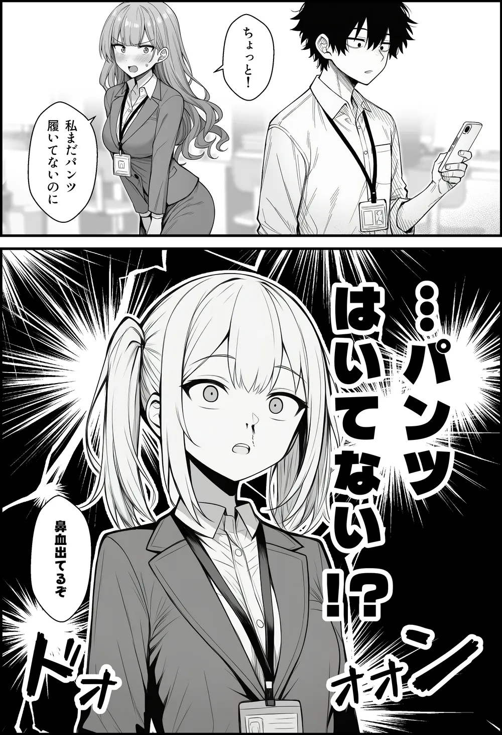 やる気のないZ世代後輩を着替＆催●アプリでこらしめる話 - 011