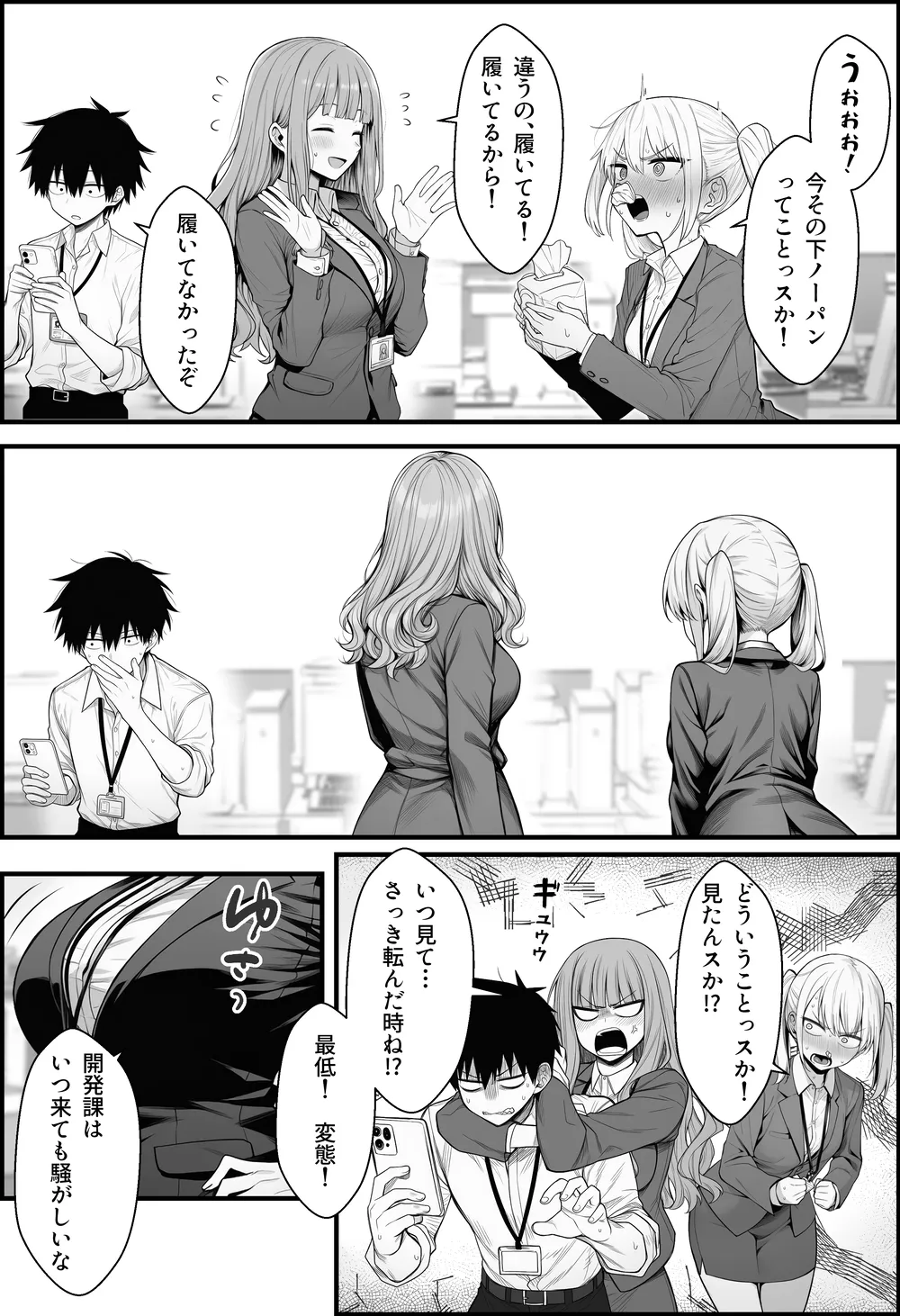 やる気のないZ世代後輩を着替＆催●アプリでこらしめる話 - 012