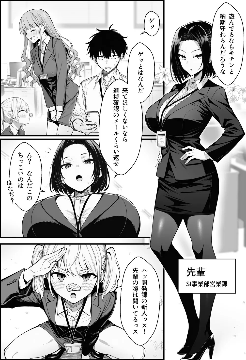 やる気のないZ世代後輩を着替＆催●アプリでこらしめる話 - 013