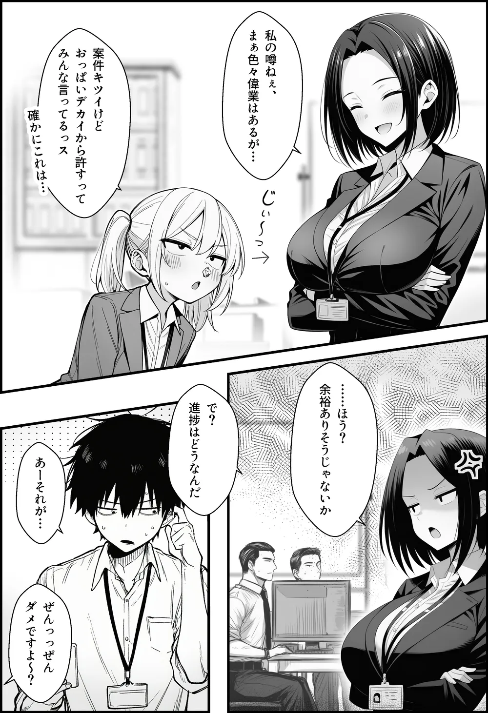 やる気のないZ世代後輩を着替＆催●アプリでこらしめる話 - 014