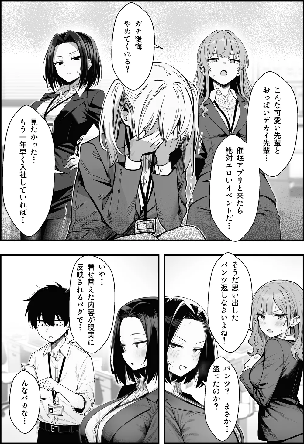 やる気のないZ世代後輩を着替＆催●アプリでこらしめる話 - 018