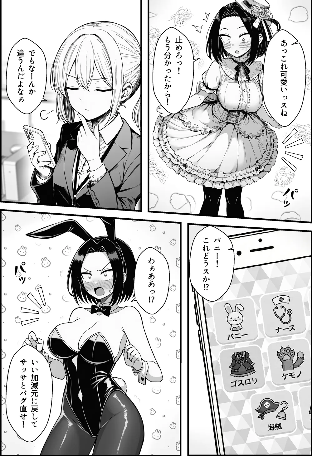 やる気のないZ世代後輩を着替＆催●アプリでこらしめる話 - 021
