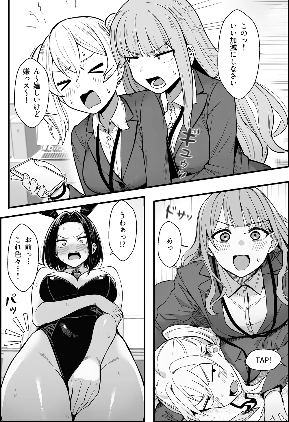 やる気のないZ世代後輩を着替＆催●アプリでこらしめる話 - 023