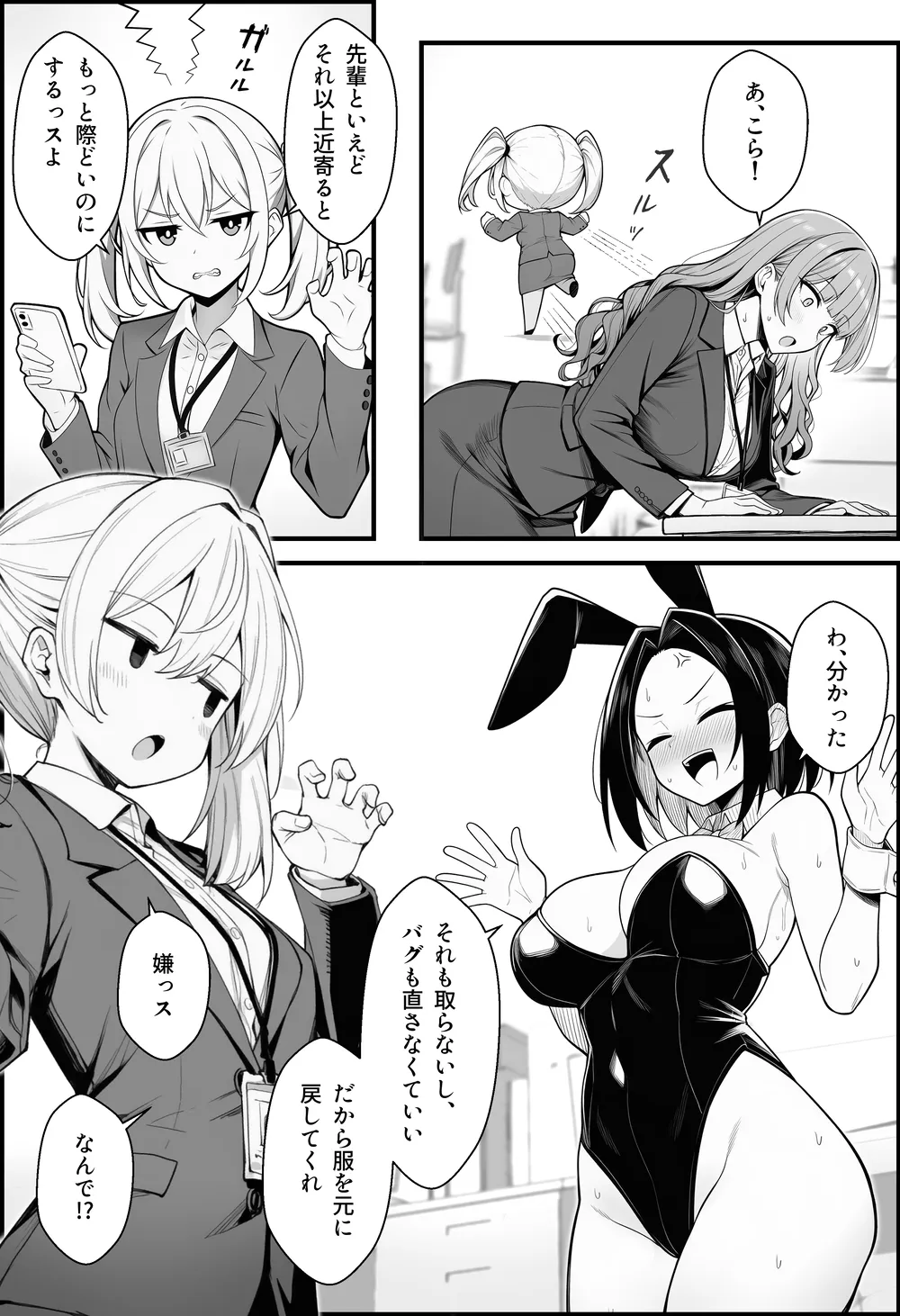 やる気のないZ世代後輩を着替＆催●アプリでこらしめる話 - 024