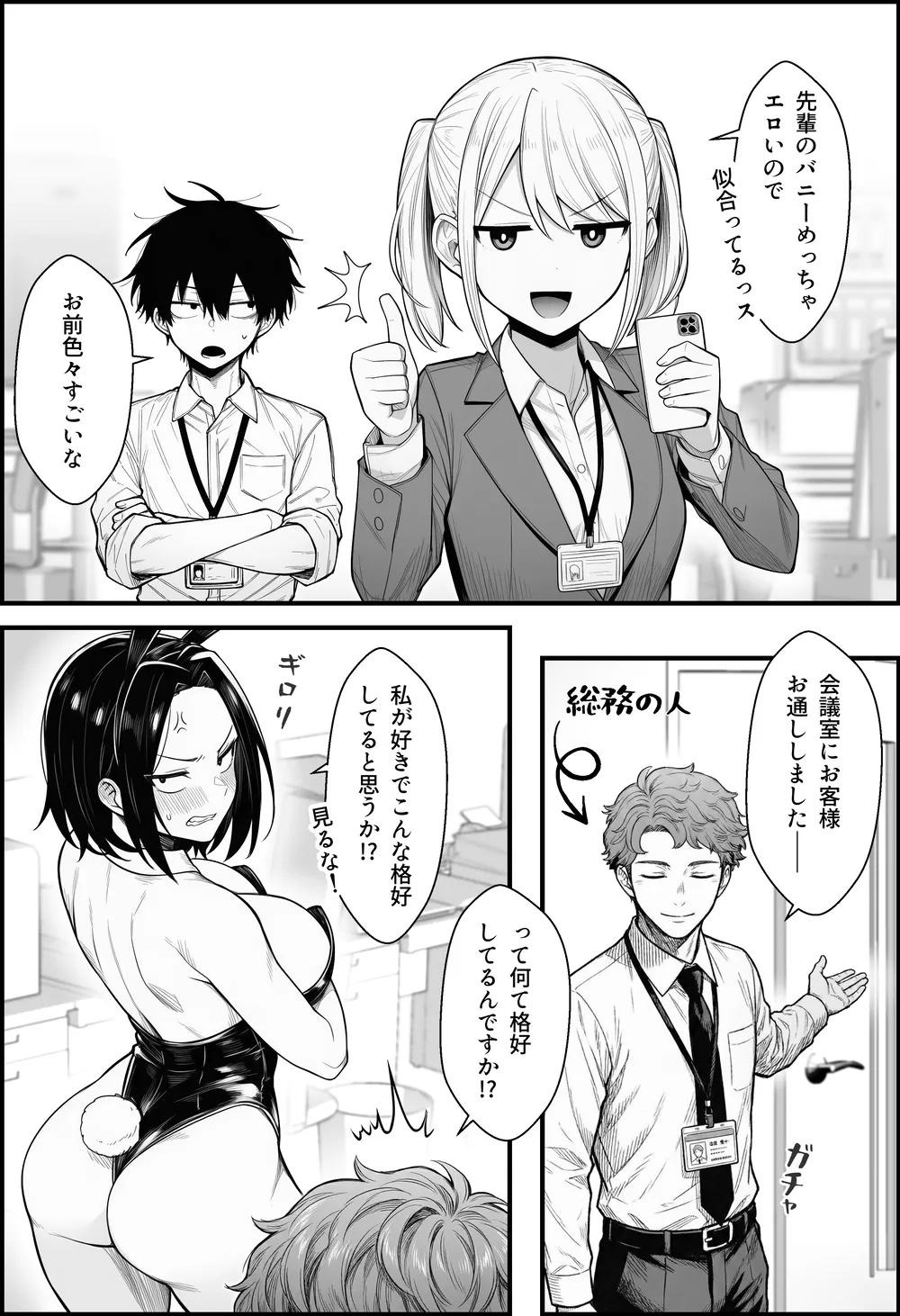 やる気のないZ世代後輩を着替＆催●アプリでこらしめる話 - 025
