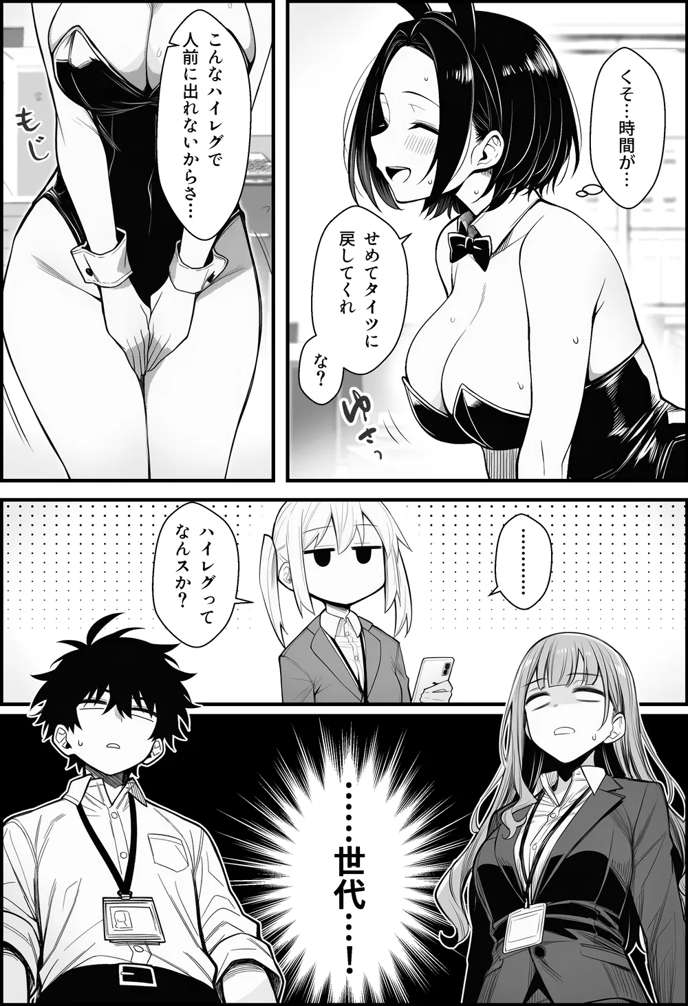 やる気のないZ世代後輩を着替＆催●アプリでこらしめる話 - 026